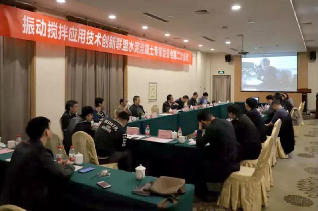 振动搅拌应用技术创新联盟水泥混凝土专家委员会召开第二次会议