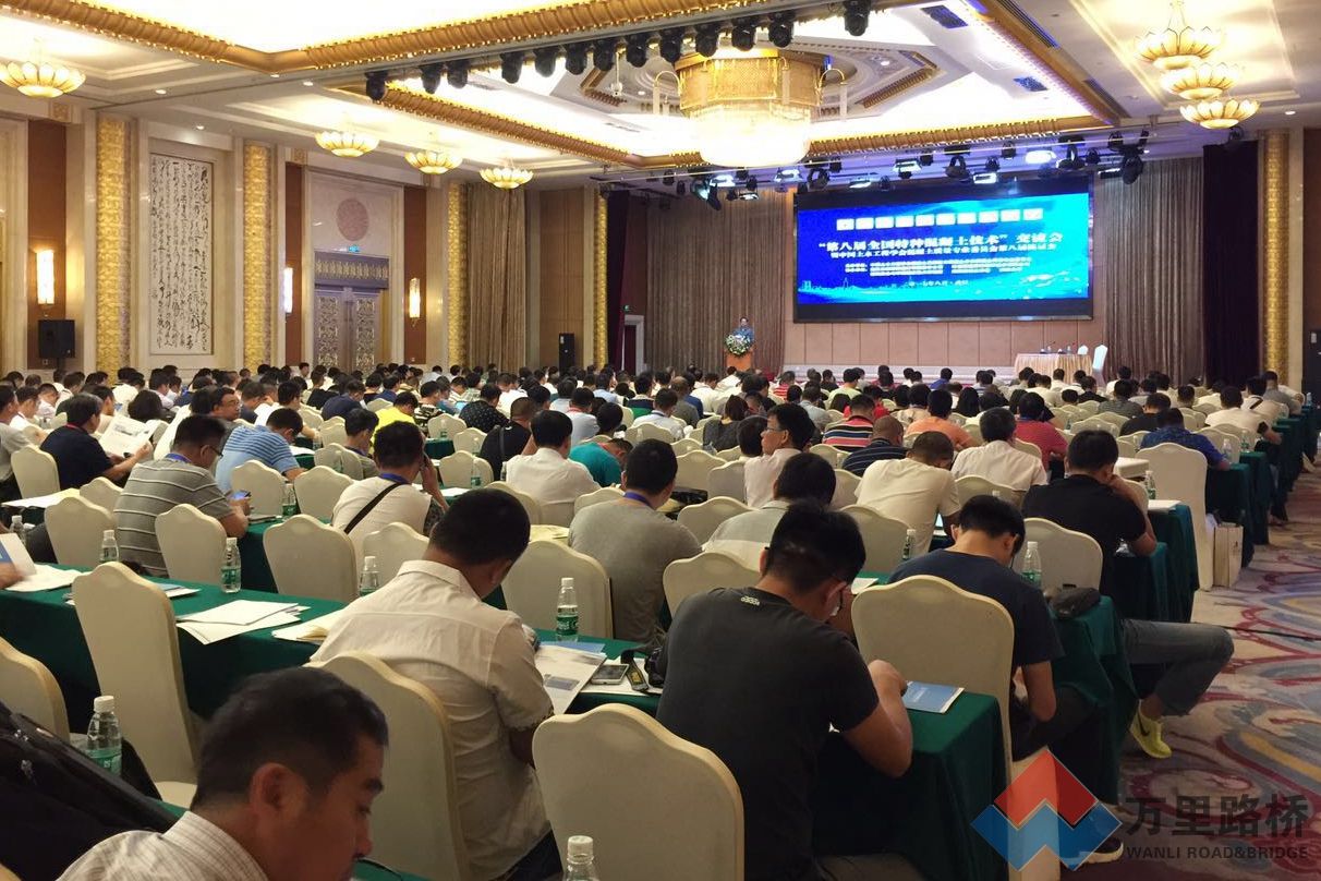 万里路桥集团振动搅拌技术亮相全国特种混凝土技术交流会