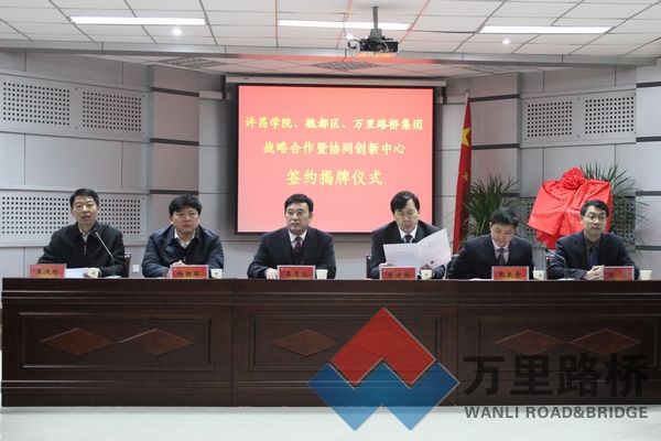 许昌市建设工程低碳技术协同创新中心在许昌学院揭牌成立