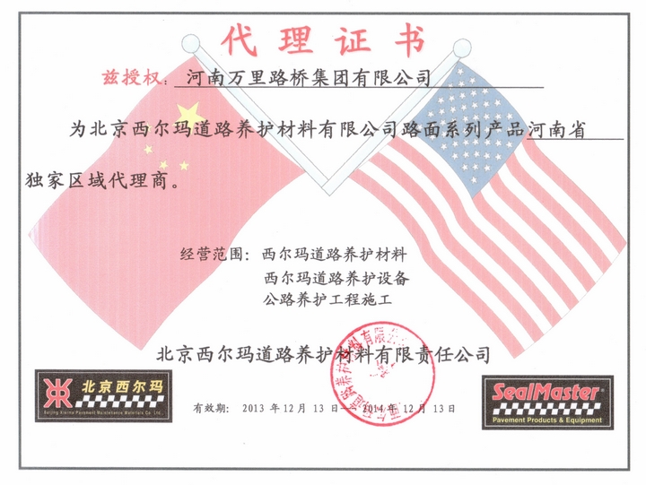 集团公司获美国西尔玛产品河南省独家代理权