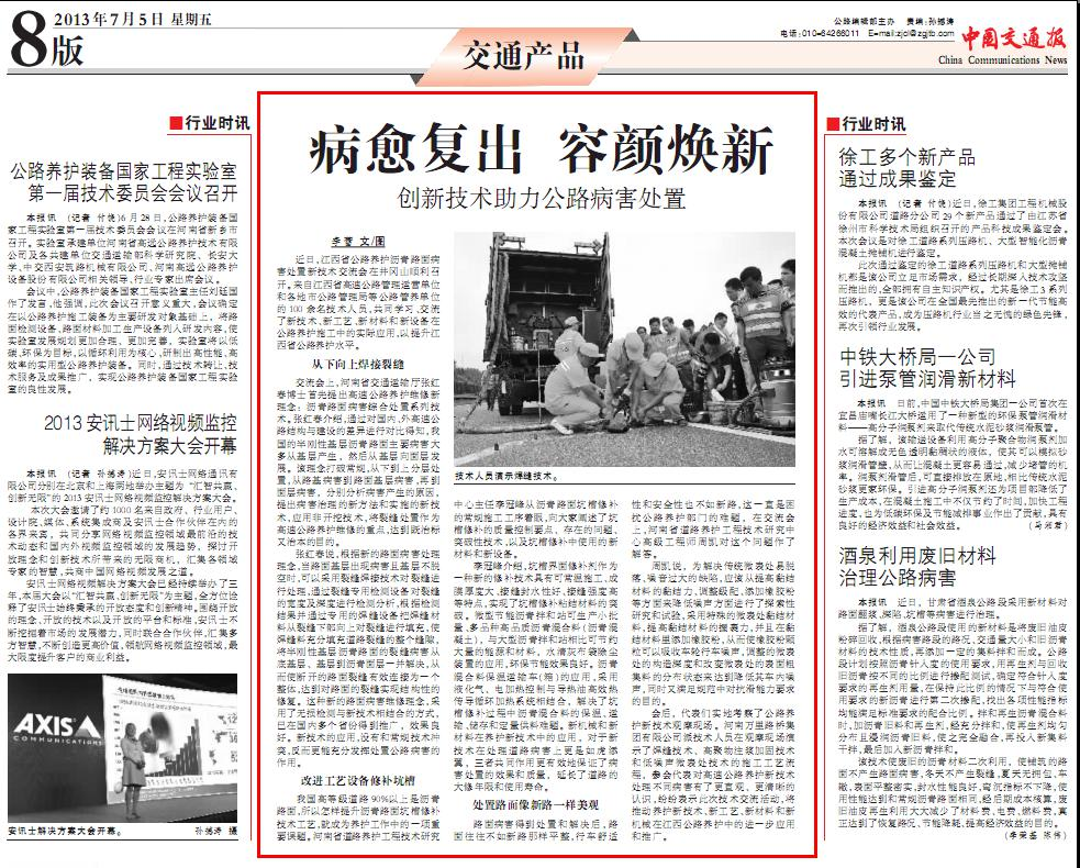 《中国交通报》报道我公司焊缝技术成功应用