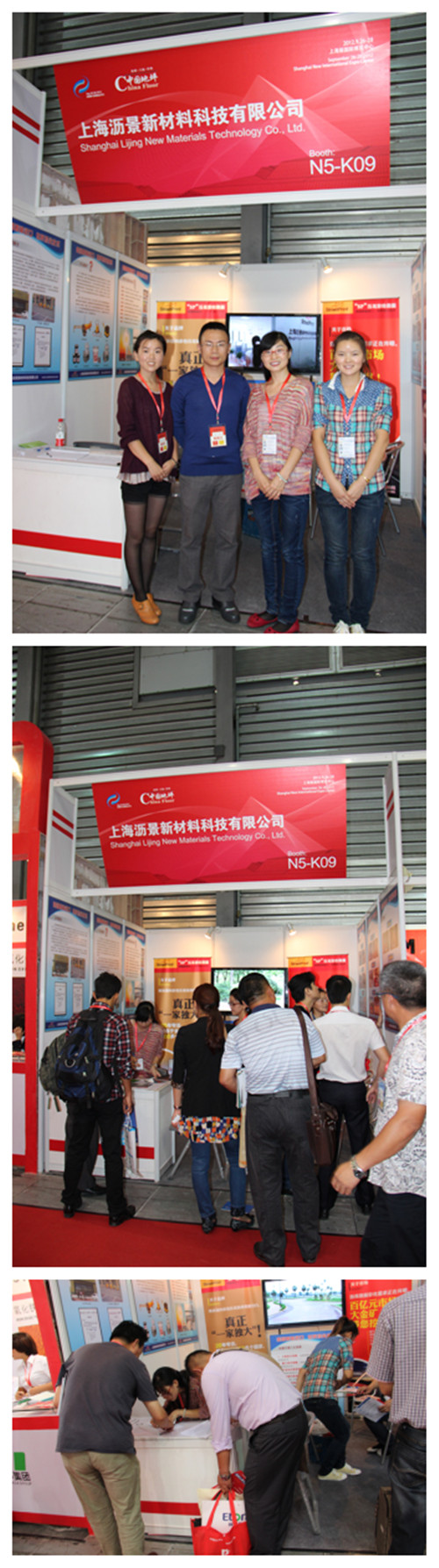 上海沥景公司参加国际地坪展