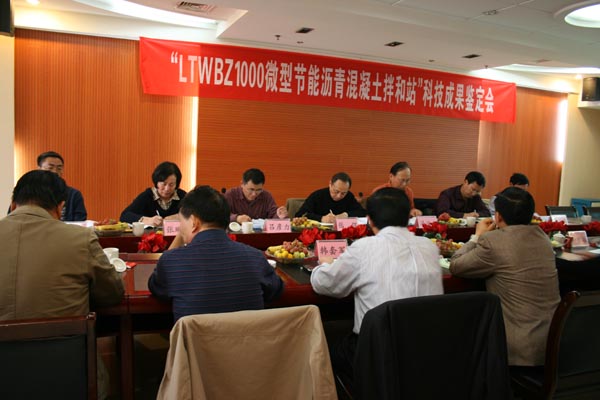 微型节能沥青混凝土拌和站通过河南省科技成果鉴定