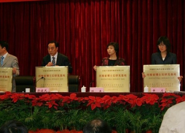 我集团被命名为河南省首批博士后研发基地