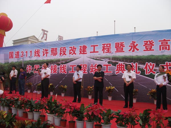 国道311线许昌至鄢陵段改建工程和永登高速公路许昌连接线工程竣工通车