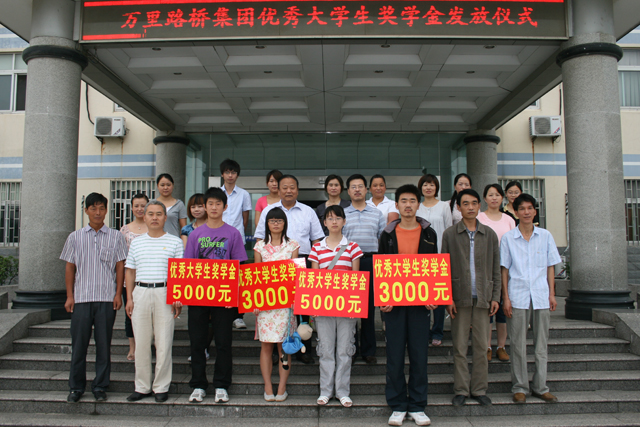 集团四名员工子女优秀大学生获万里路桥工会专项奖学金奖励