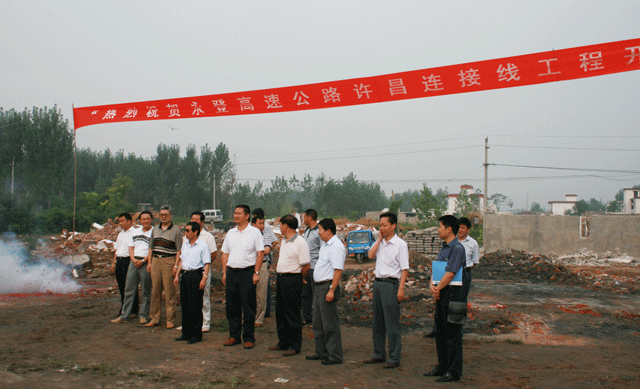 集团公司永登高速公路许昌连接线项目工程开工