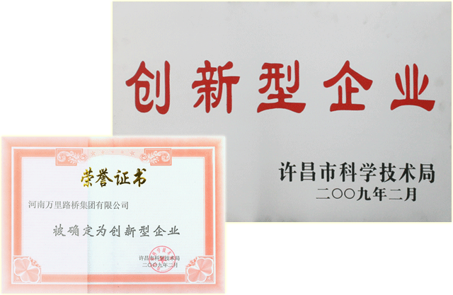 集团公司被许昌市科技局确定为“创新型企业”