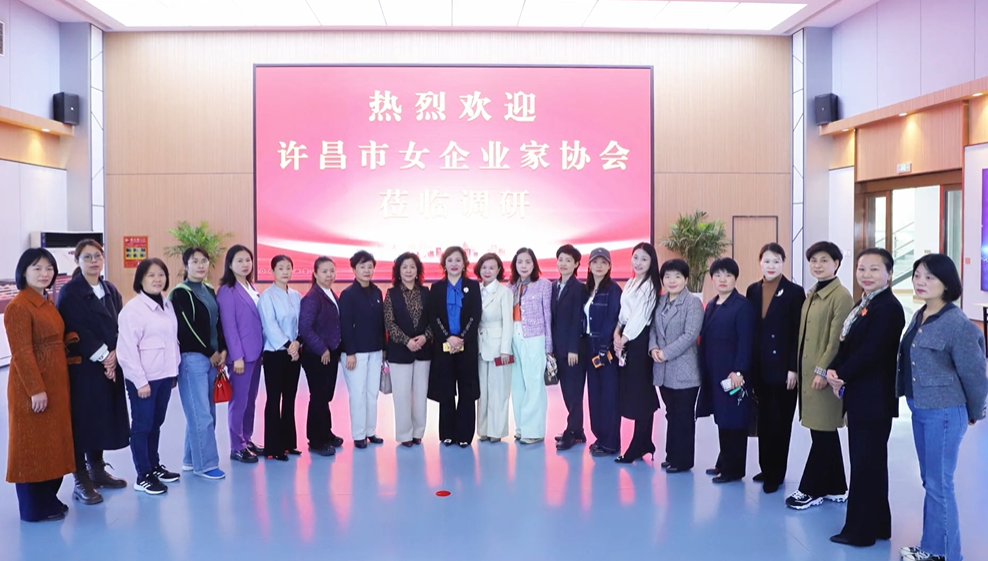 【薪火相传·共绘新篇章】4月2日，许昌市女企业家协会莅临万里交科智能制造产业园考察调研并召开轮值会长交接会议