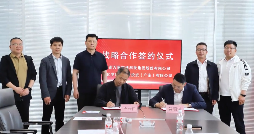 4月24日，中国化学工程集团南方建设投资（广东）有限公司总经理刘铁军一行莅临万里交科考察调研并签署战略合作协议，分享创新经验，整合优势资源，深化沟通协作，携手共谋发展，共同推进更广领域、更深层次、更高效益务实合作落地，为加快交通事业高质量发展贡献力量！