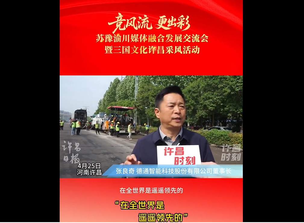 德通路面再生列车在振动搅拌技术、泡沫沥青半衰期、乳化沥青固含量、铣刨级配精准度、一次再生作业宽度等5个方面，确实是遥遥领先！