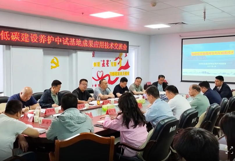 5月8日，许昌市交通运输局组织召开“加快河南省道路低碳建设养护中试基地成果应用技术交流会”，推进德通路面再生列车等“四新技术”应用普及工作，助力许昌“无废城市”建设。